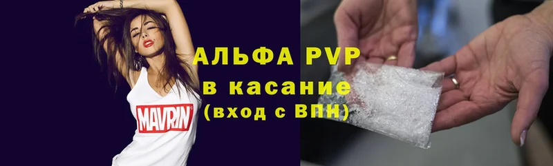 APVP кристаллы  Новодвинск 